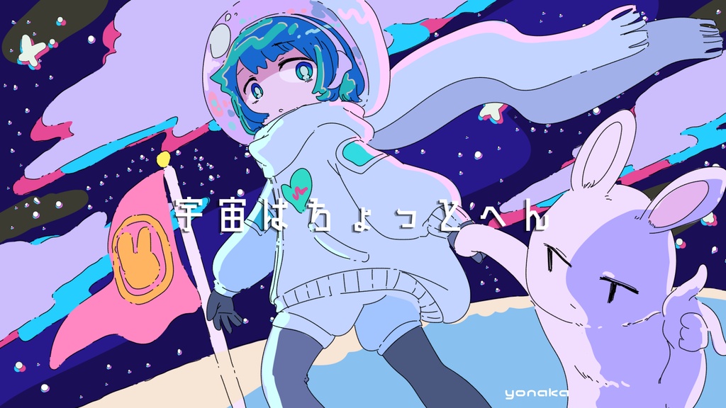 🪐 ［フリーBGM］宇宙はちょっとへん。【AI不使用】│レトロポップ・可愛い・不思議・宇宙