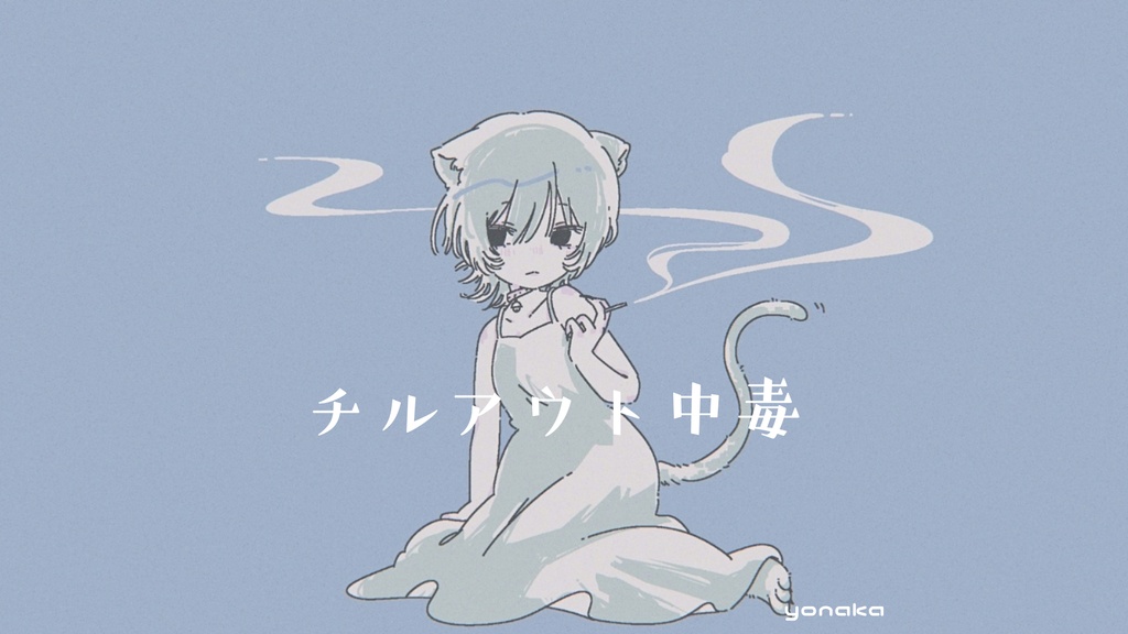🌙［フリーBGM］チルアウト中毒【AI不使用】│気だるくおしゃれな夜のチルBGM