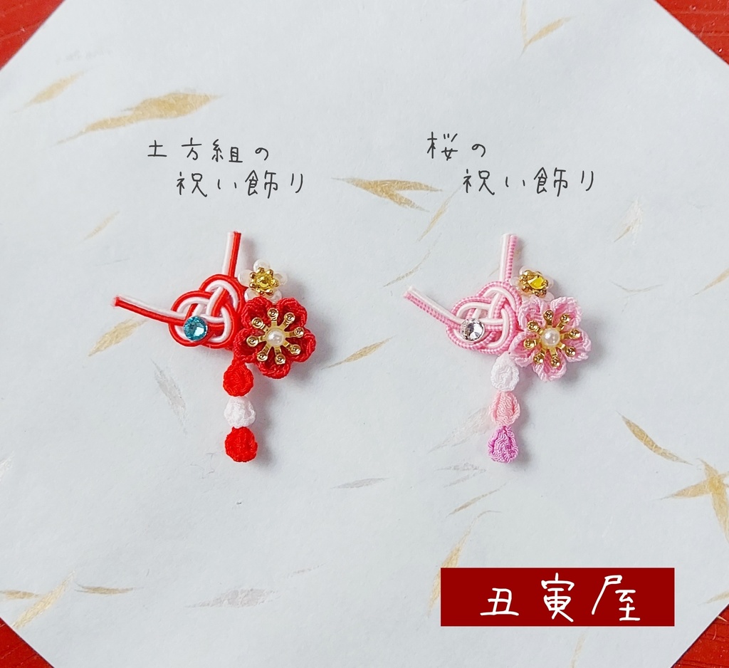 つまみ細工の祝い飾り