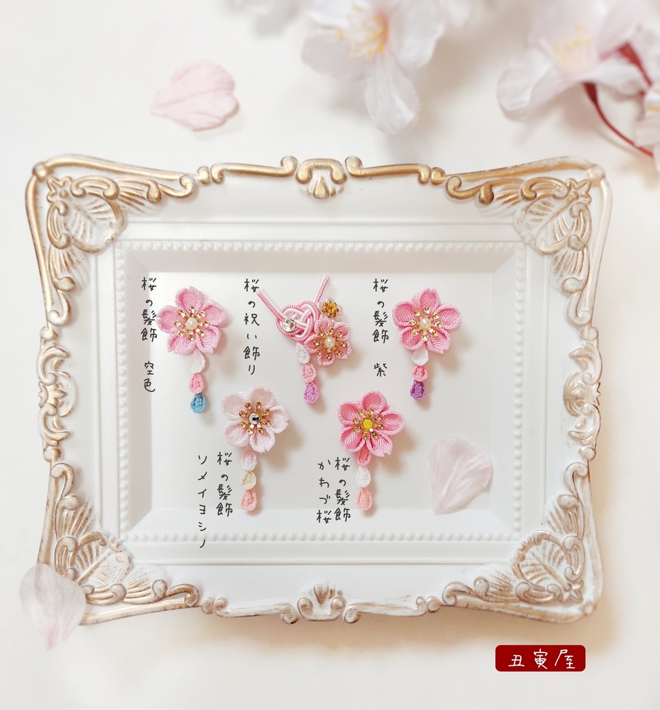 桜の髪飾りシリーズ