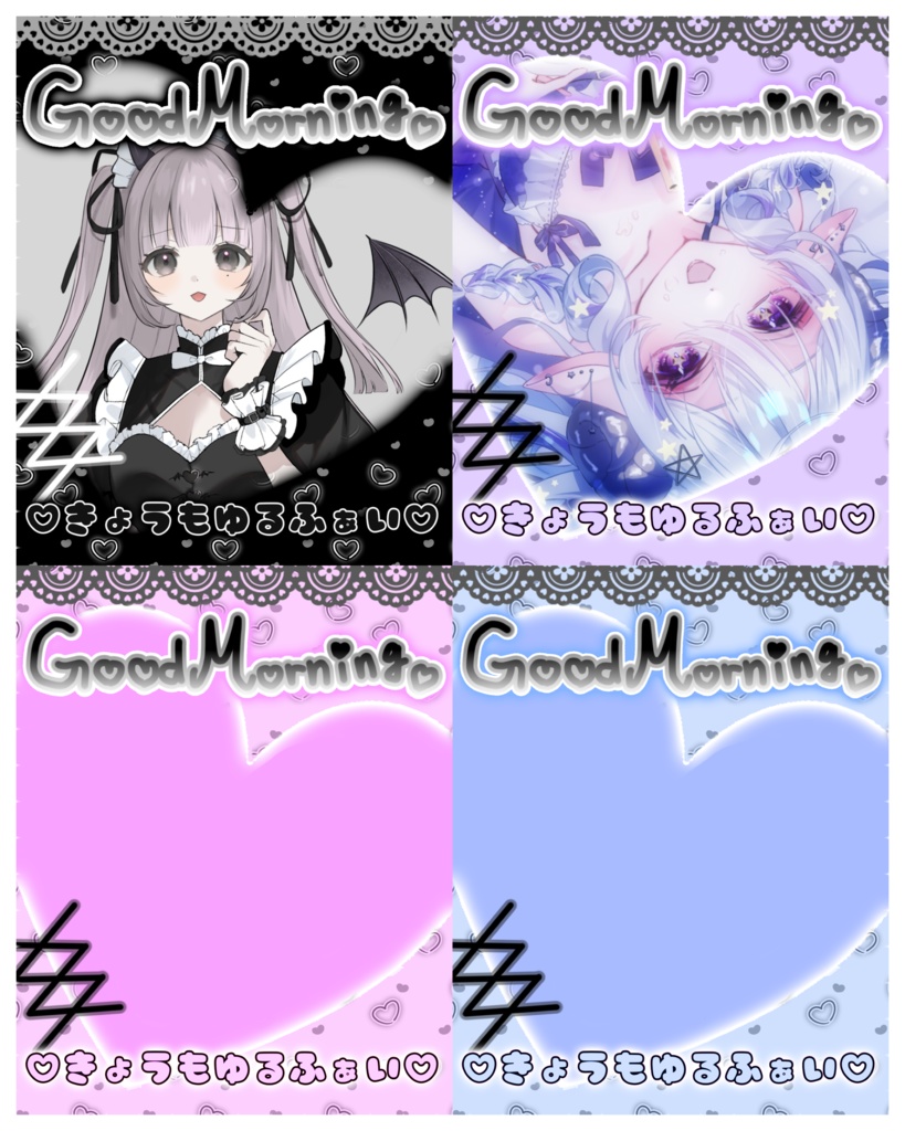 「地雷系おはようVtuber」素材