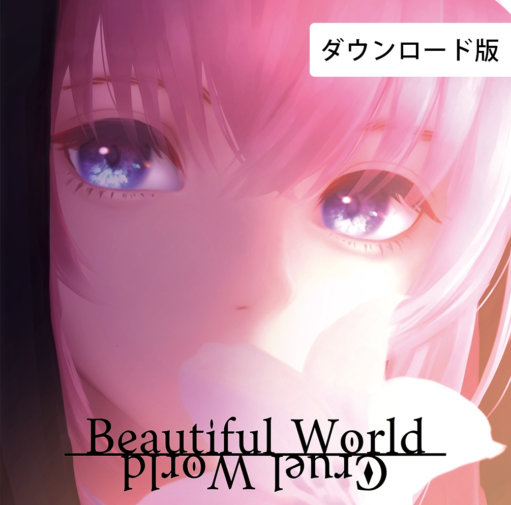 Beautiful World, Cruel World【ダウンロード版】