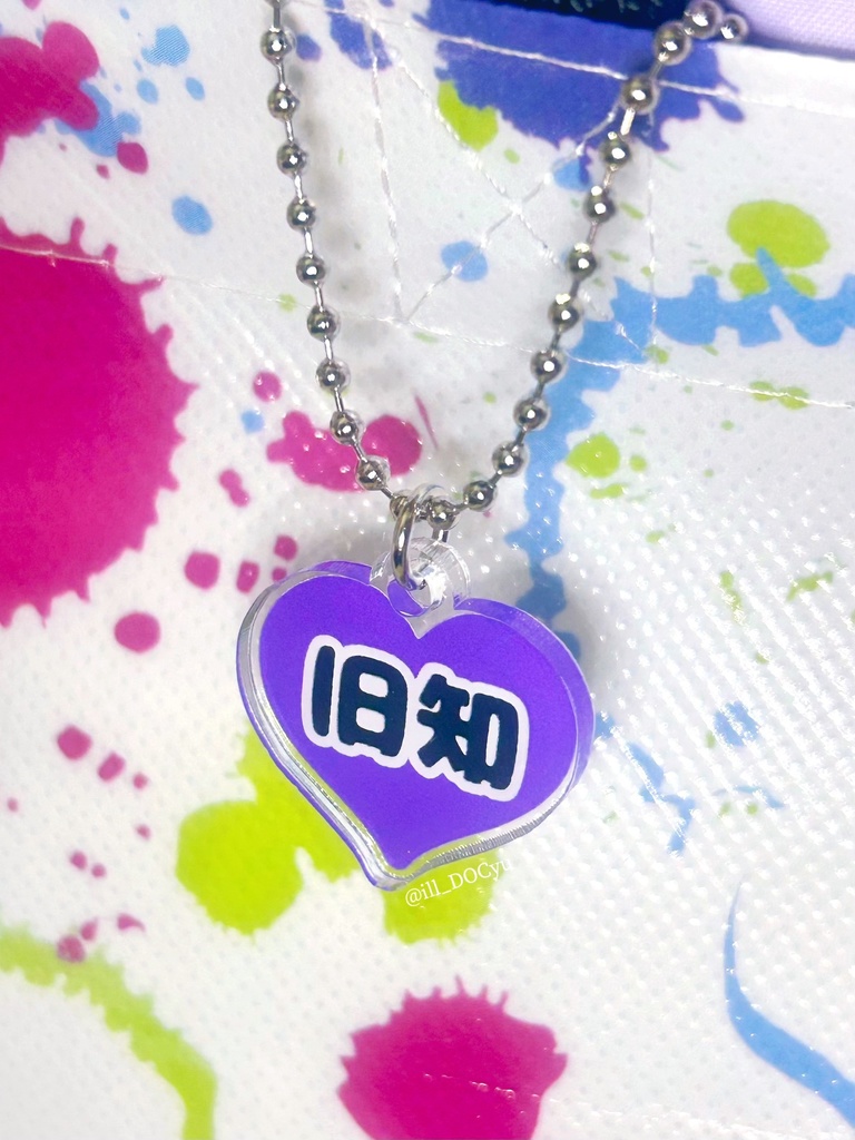 ぬいにも使える旧知アクリルキーホルダー