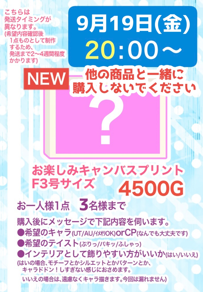 【他商品と同時購入不可】お楽しみキャンバスプリント