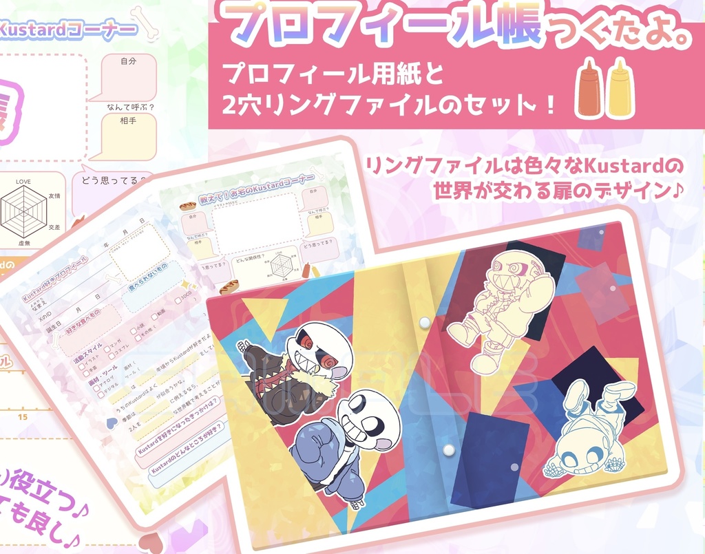 【きみ選10】Kustard好き向けプロフ帳セット
