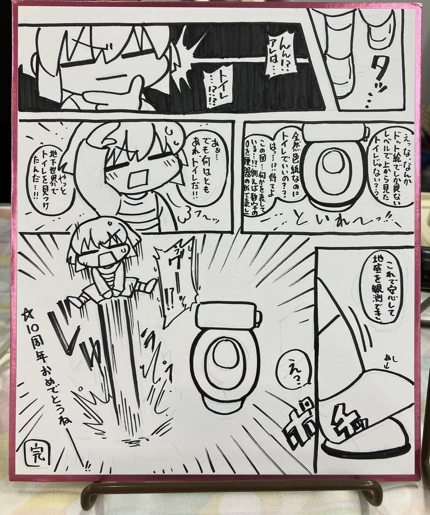 【ちて観】漫画色紙(尿意編)