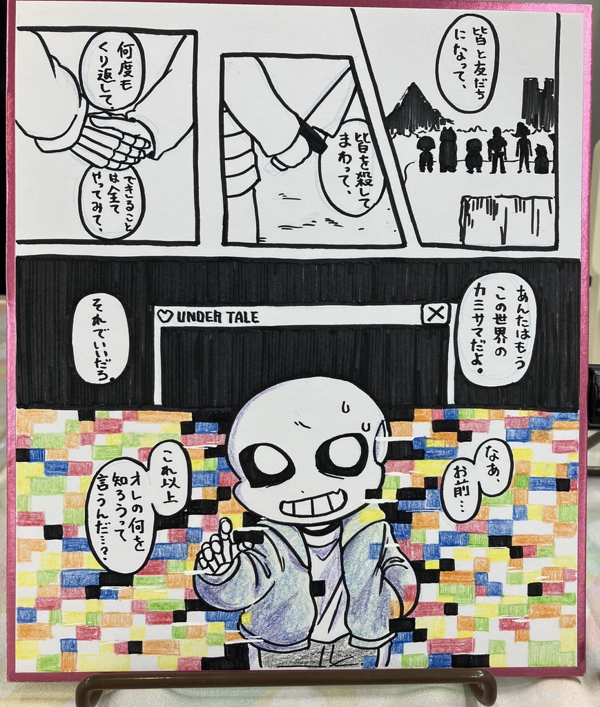 【ちて観】漫画色紙(サンズくん編)