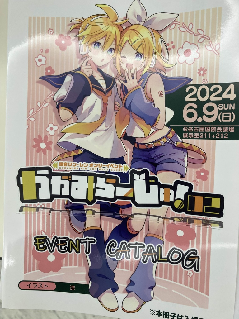 かがみらーじゅ!02カタログ