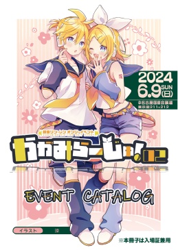 かがみらーじゅ!02カタログ