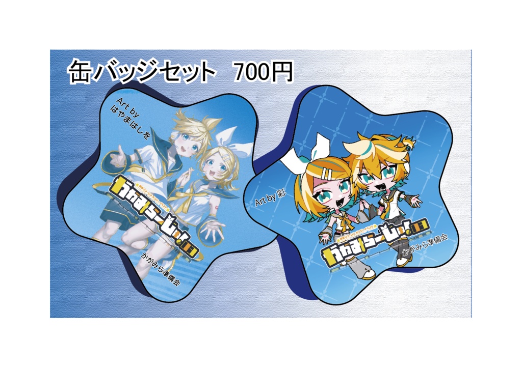 記念SPみね星型缶バッジ2点セット