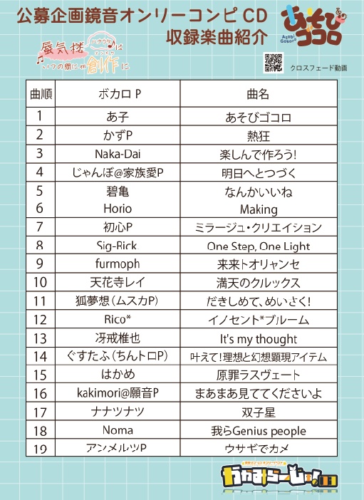 「あそびゴコロ」コンピCD