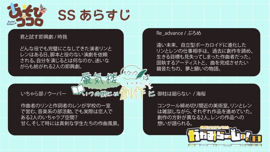 「あそびゴコロ」コンピCD