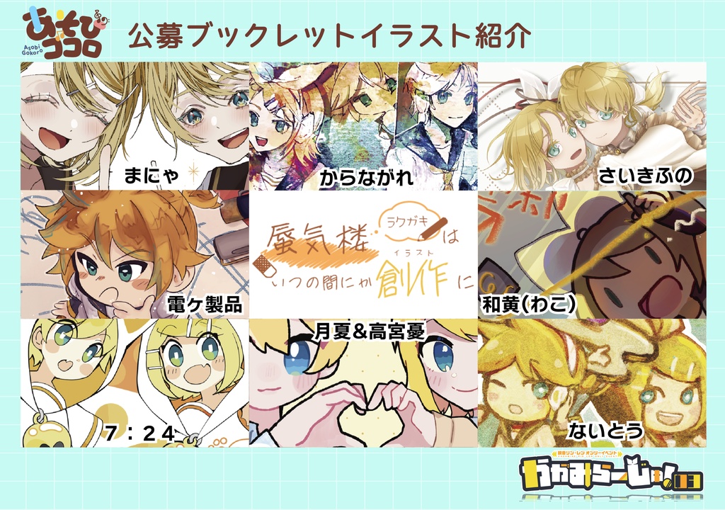 「あそびゴコロ」コンピCD