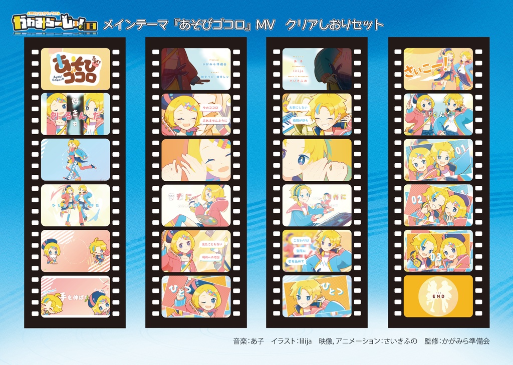 「あそびゴコロMV」クリアしおりセット