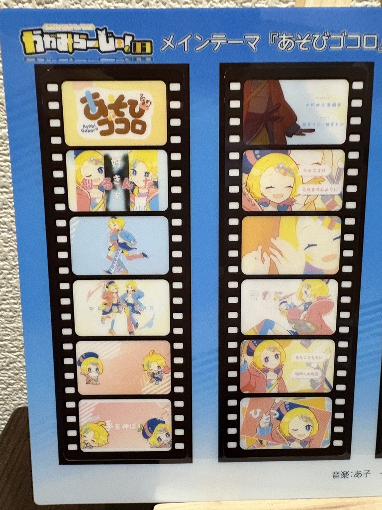 「あそびゴコロMV」クリアしおりセット