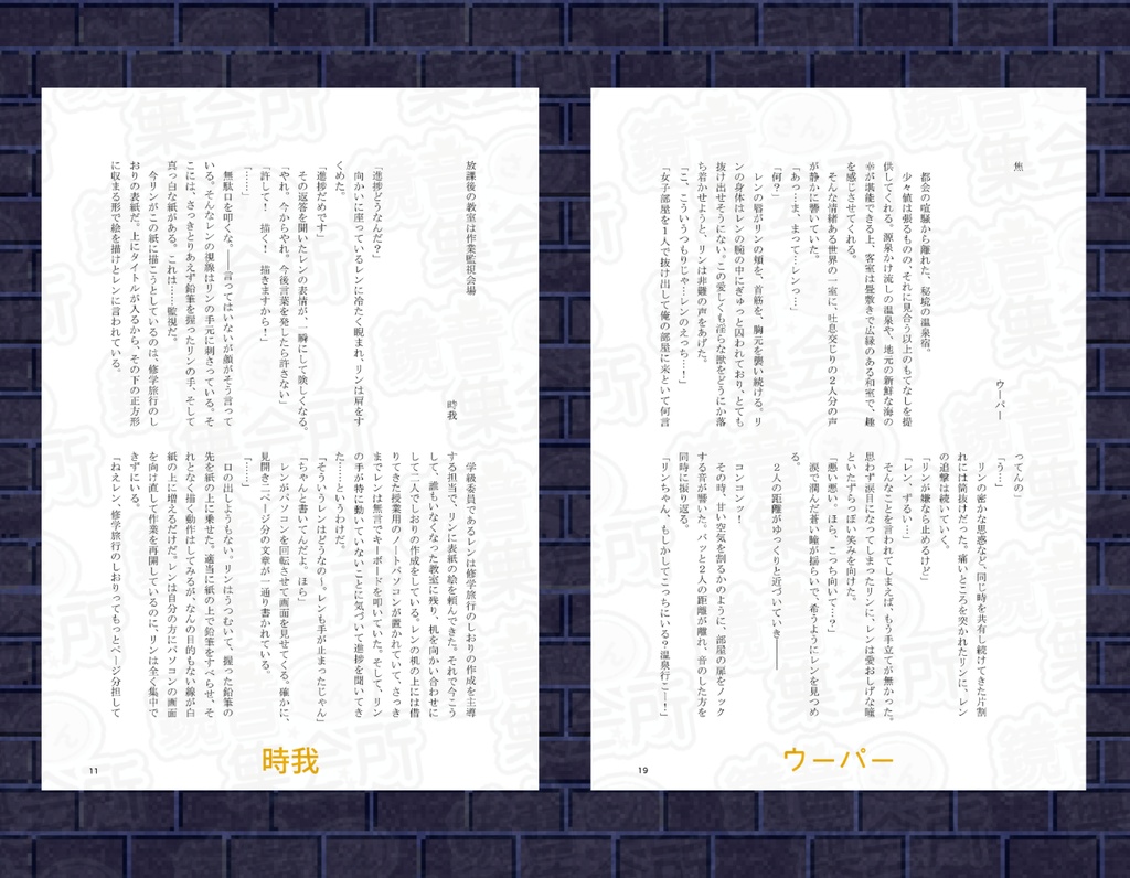 コラボアンソロジー本「鏡音さん集会所」