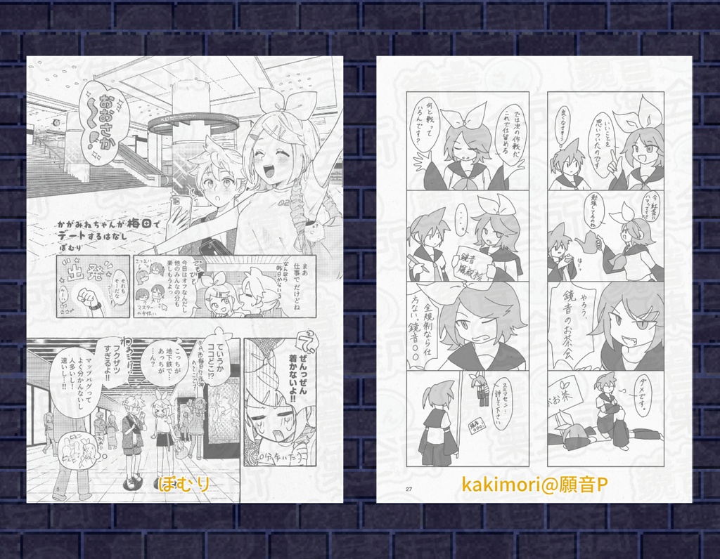 コラボアンソロジー本「鏡音さん集会所」