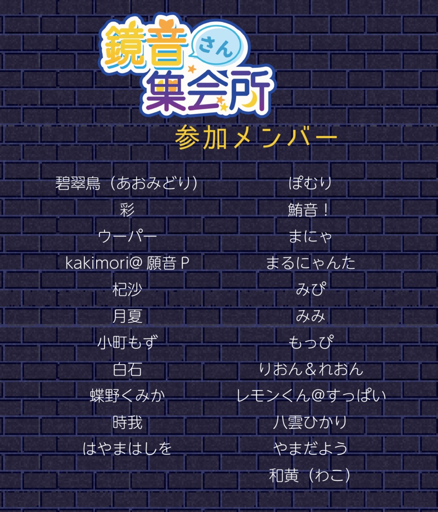 コラボアンソロジー本「鏡音さん集会所」