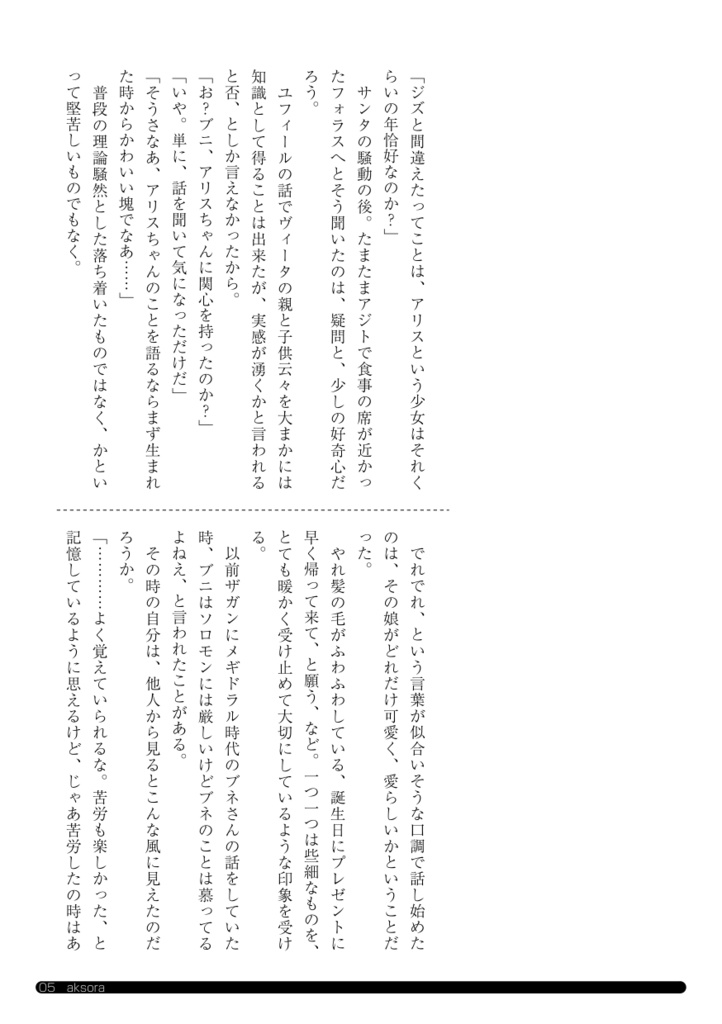 アリスちゃんイヤイヤ期アンソロジー