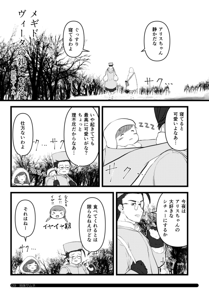 アリスちゃんイヤイヤ期アンソロジー