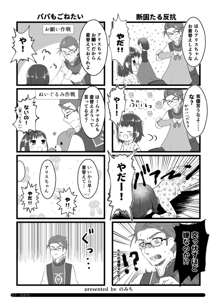 アリスちゃんイヤイヤ期アンソロジー