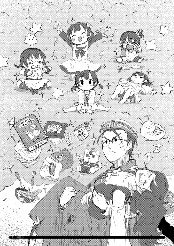 アリスちゃんイヤイヤ期アンソロジー