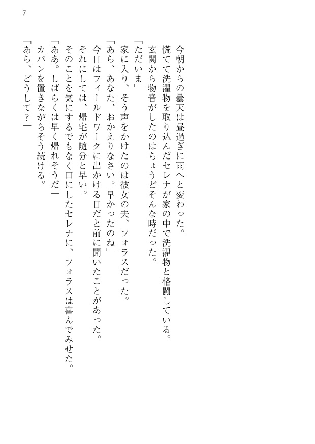 魚の涙 宵闇の月