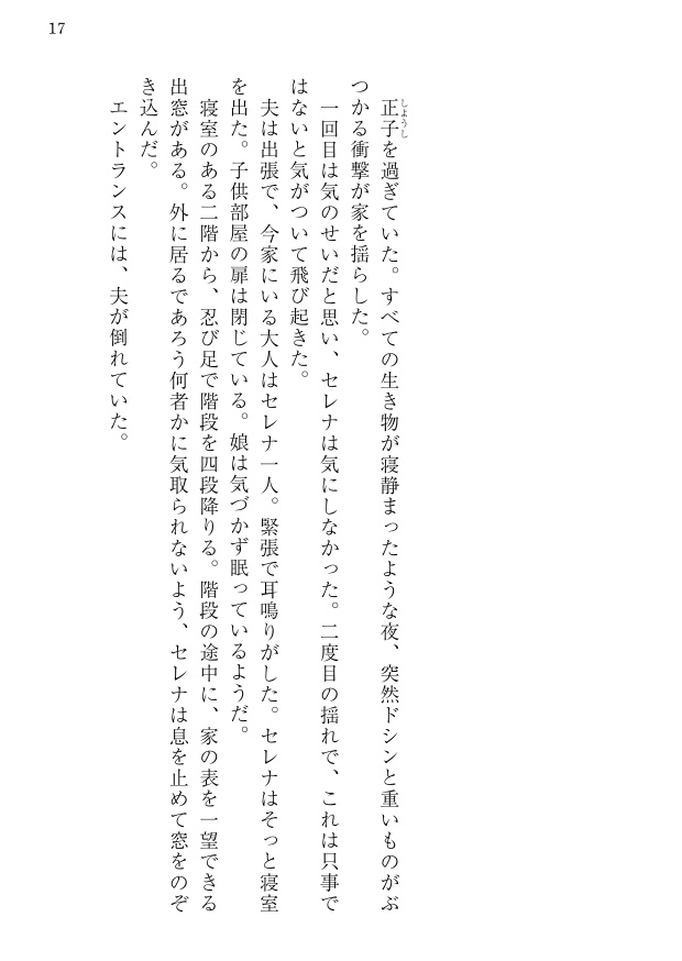 魚の涙 宵闇の月