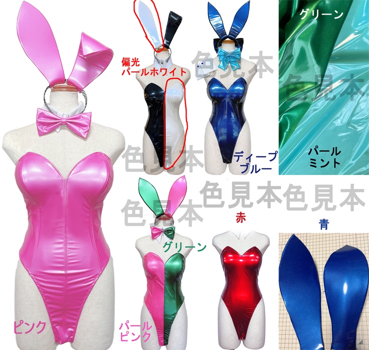グロスレザー バニー各色