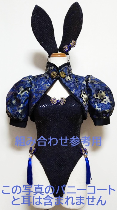 2wayエナメル チャイナバニーガール フルセット受注制作