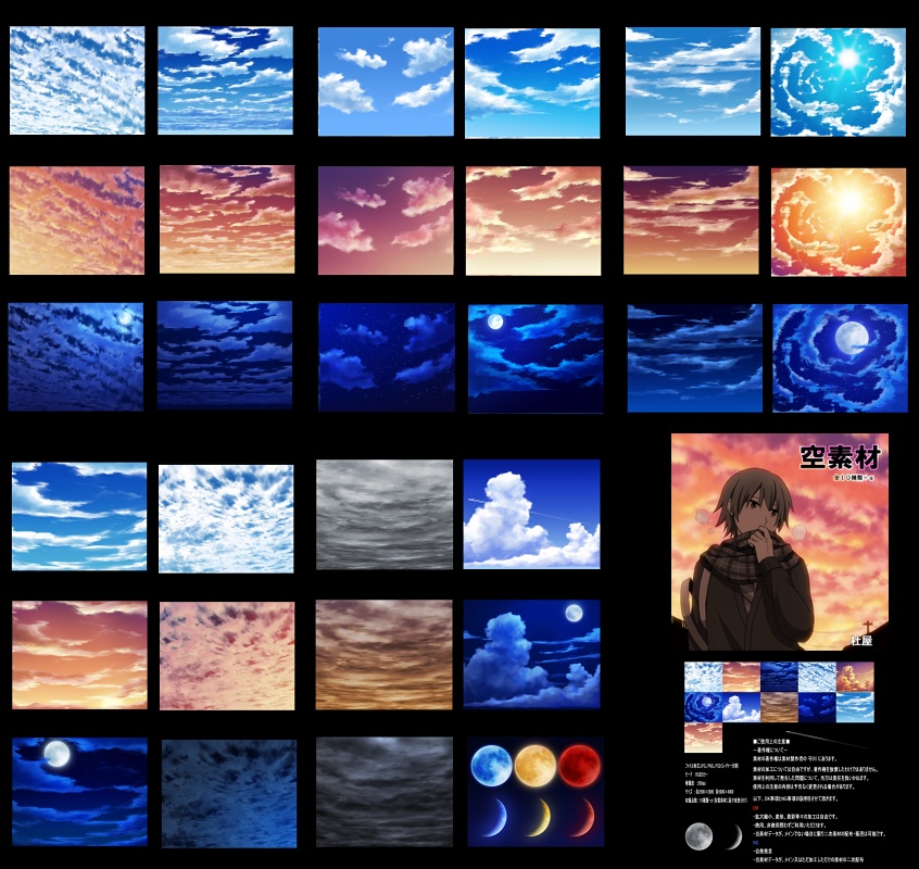 空素材－全10種類＋α－