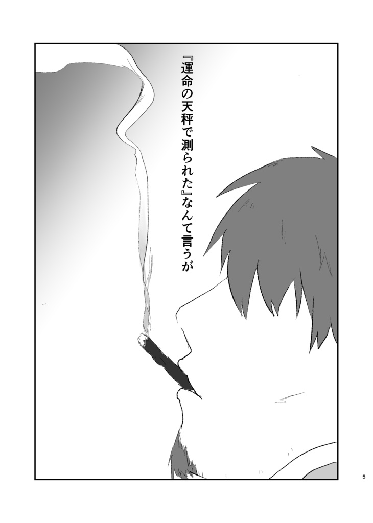 それが仕合わせというのならば