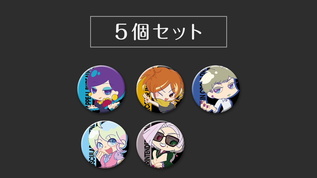 【正義セット】ドロケイBAR缶バッチ