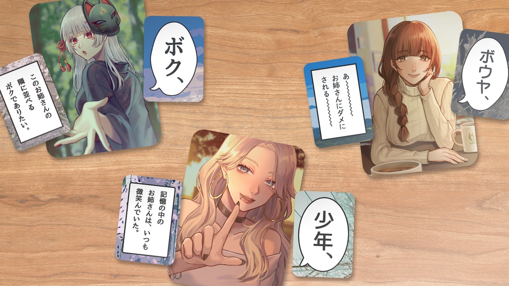 少年って呼ぶお姉さんのゲーム