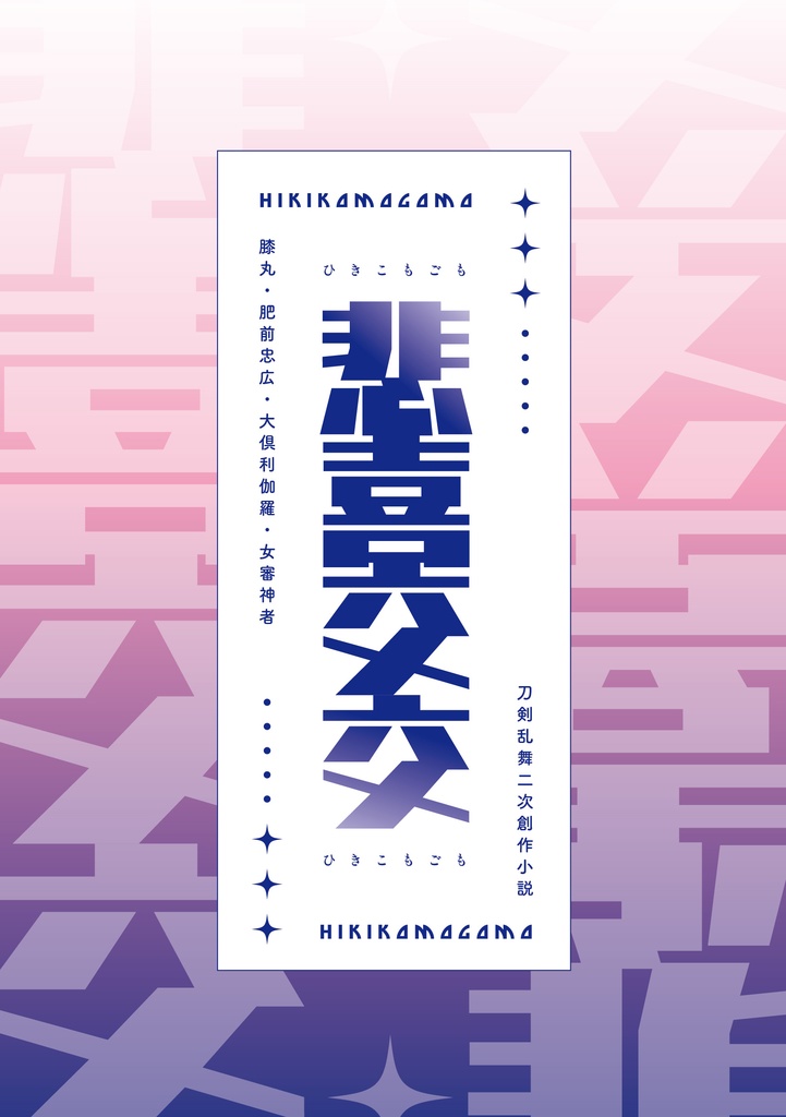 悲喜交交