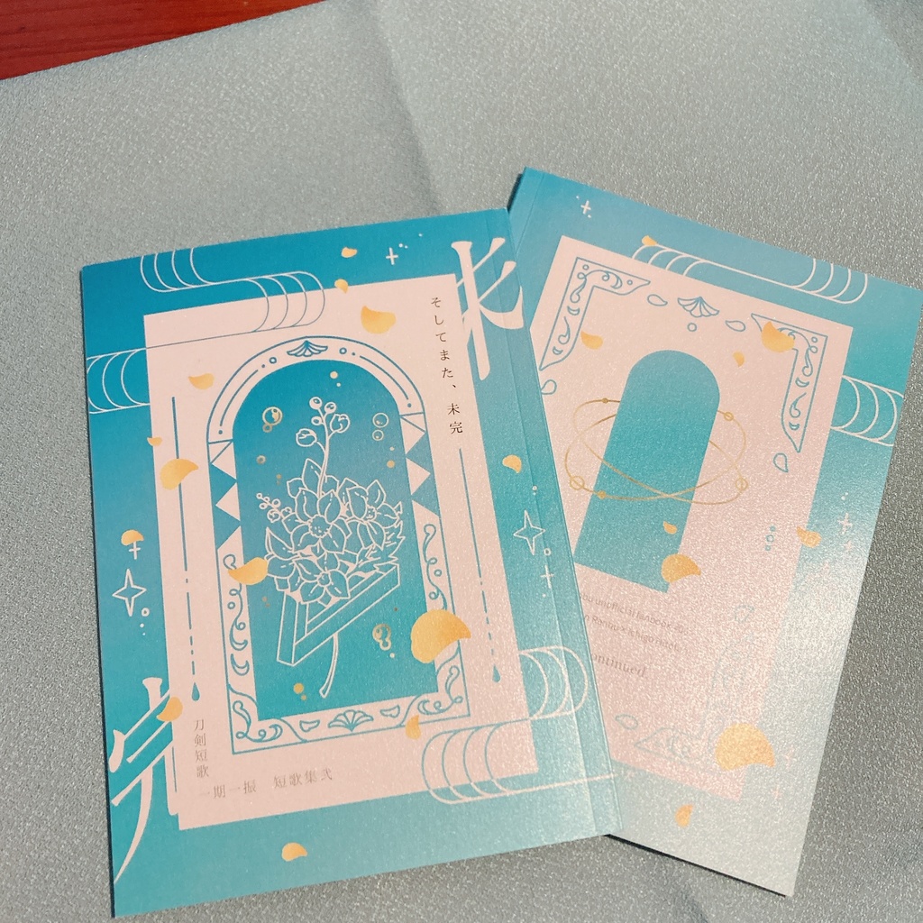 一期一振刀剣短歌集/そしてまた、未完