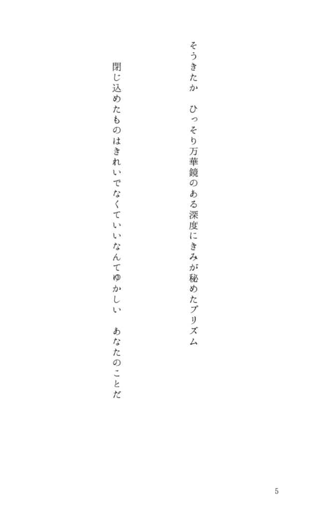 鶴丸国永&一期一振 合同短歌集『ソーダアイスと夏の果てまで』