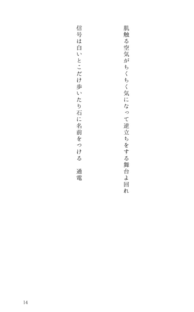 鶴丸国永&一期一振 合同短歌集『ソーダアイスと夏の果てまで』