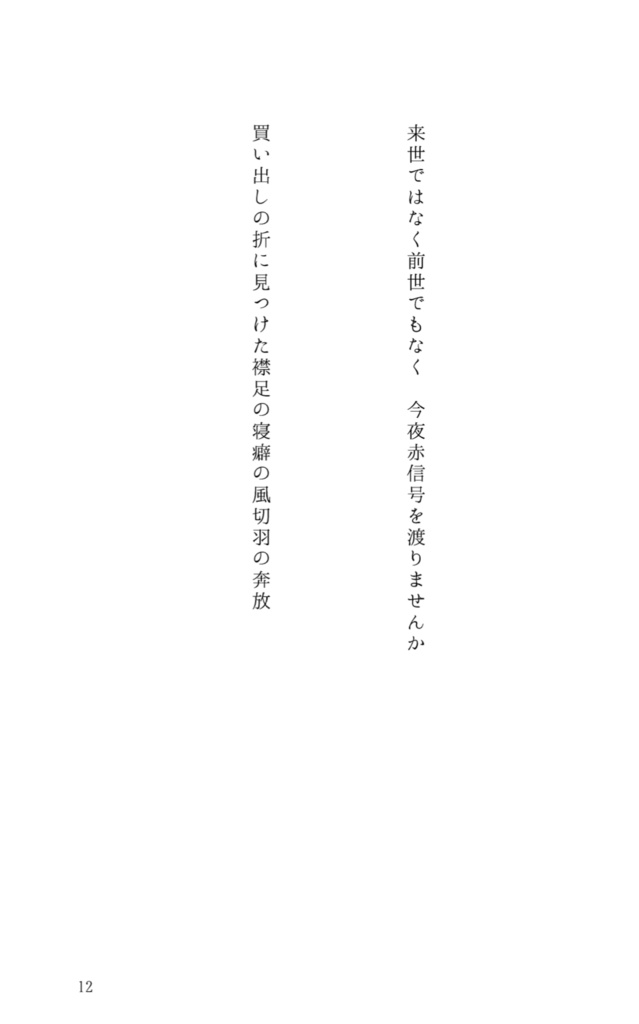 鶴丸国永&一期一振 合同短歌集『ソーダアイスと夏の果てまで』