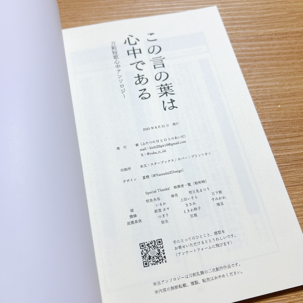 刀剣短歌心中アンソロジー「この言の葉は心中である」