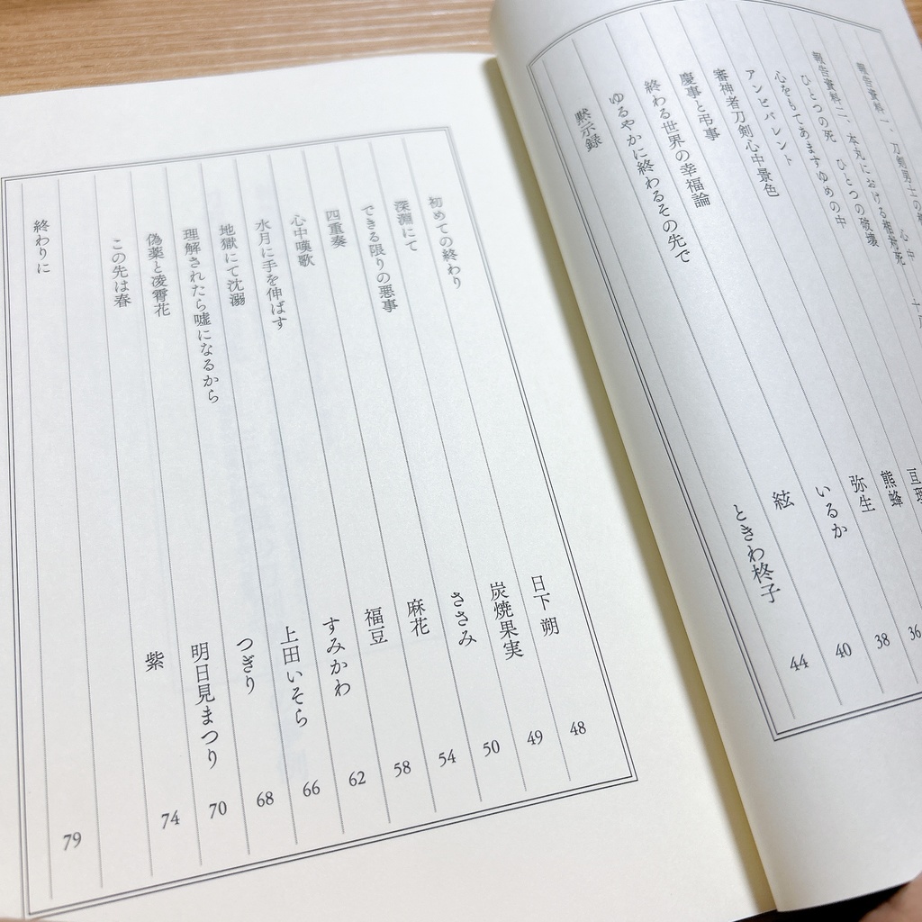 刀剣短歌心中アンソロジー「この言の葉は心中である」