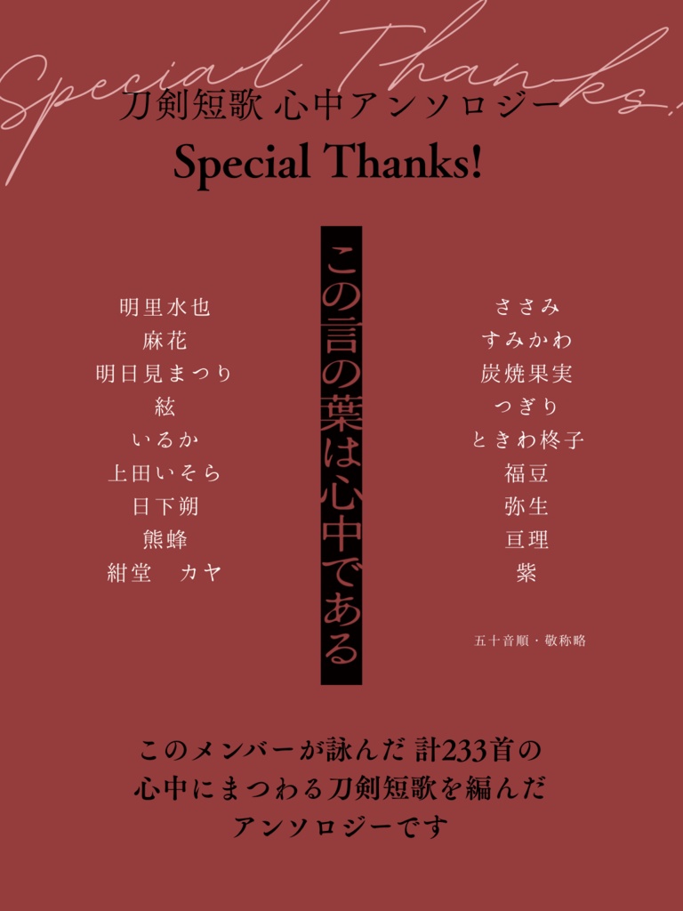 刀剣短歌心中アンソロジー「この言の葉は心中である」