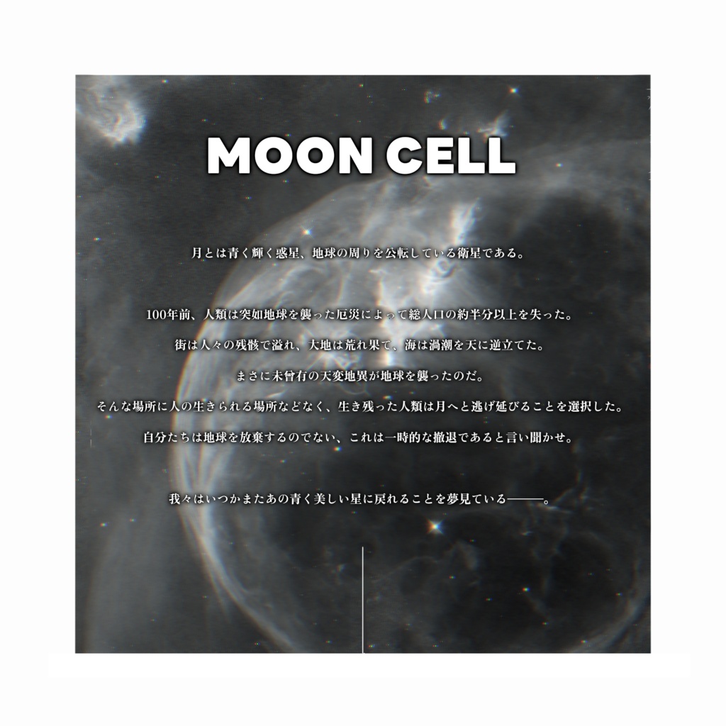 CoC「MOON CELL」