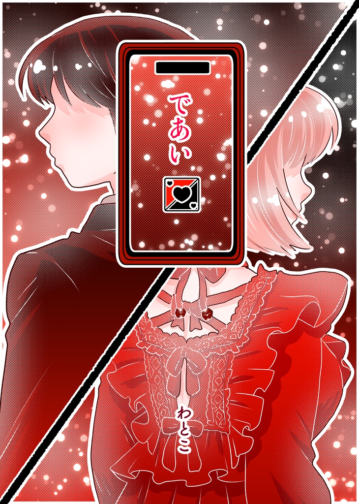 であい