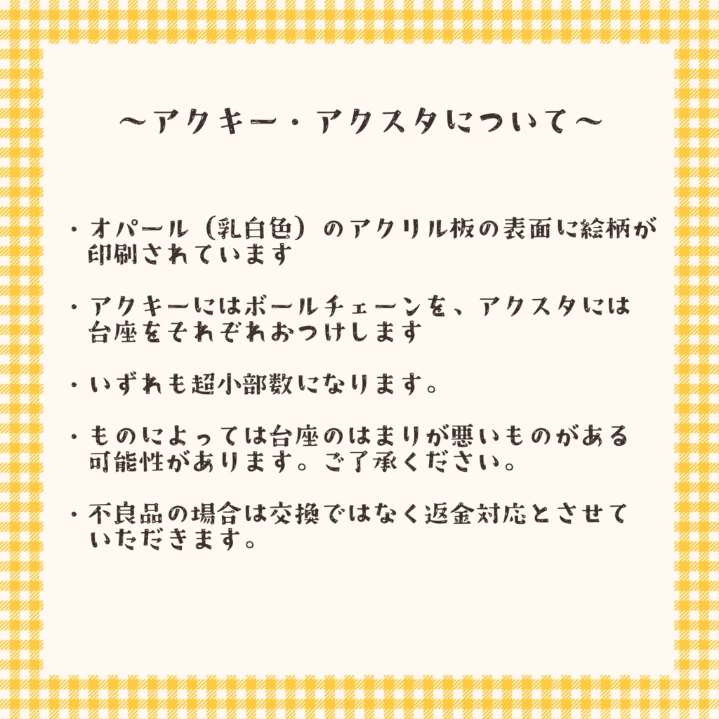 モチーフアクキー