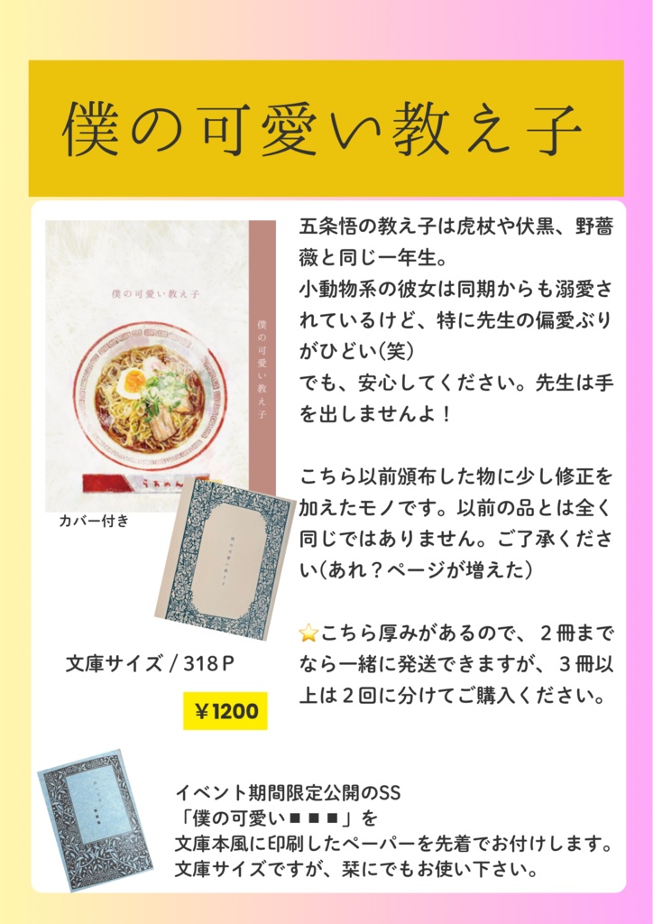 僕の可愛い教え子