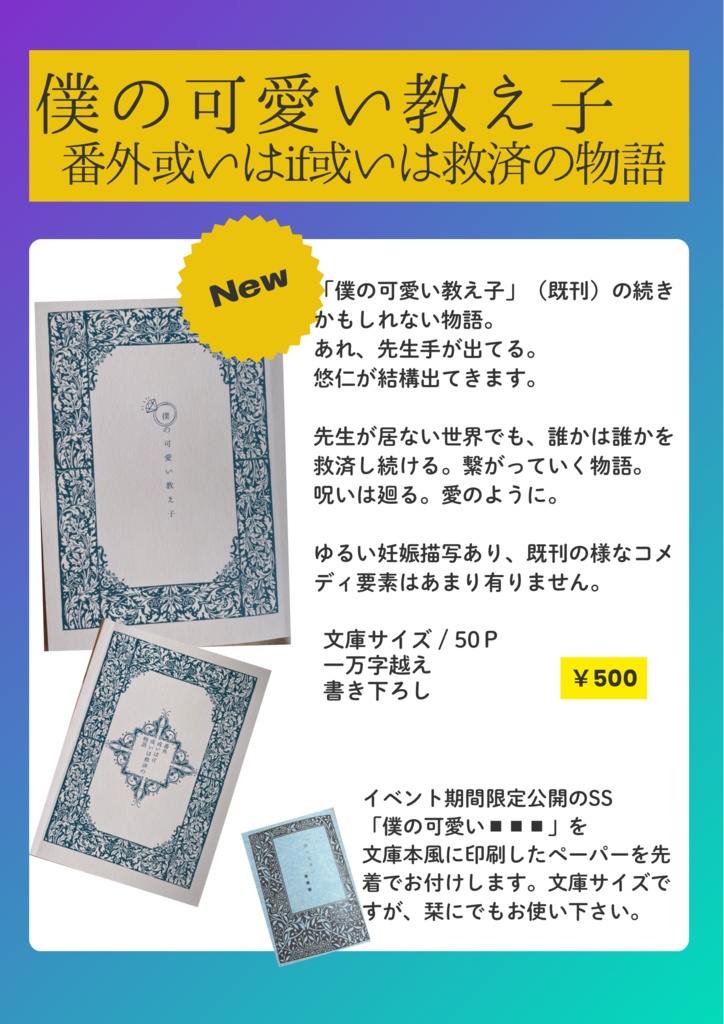 僕の可愛い教え子　番外或いはif或いは救済の物語