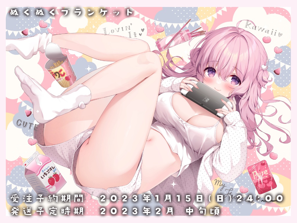 【受注生産】ぬくぬくブランケット