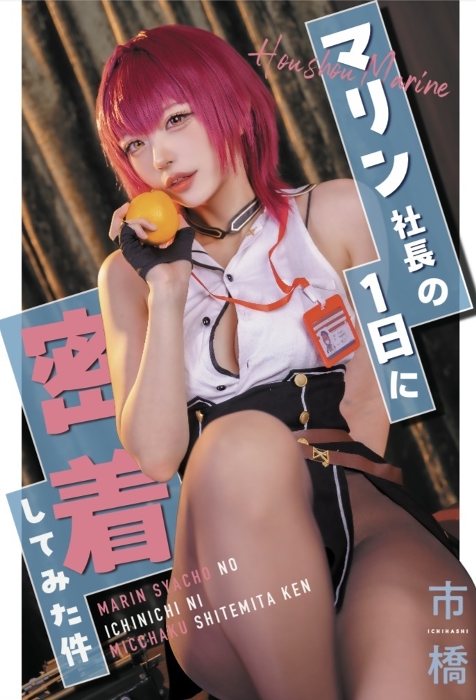 【ホロクル7th新刊】マリン社長の1日に密着してみた件