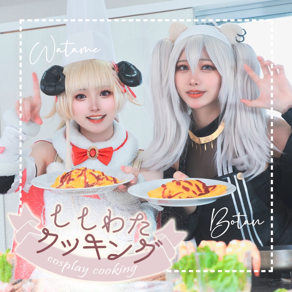 【C104新刊】「nonne」「ししわたクッキング」